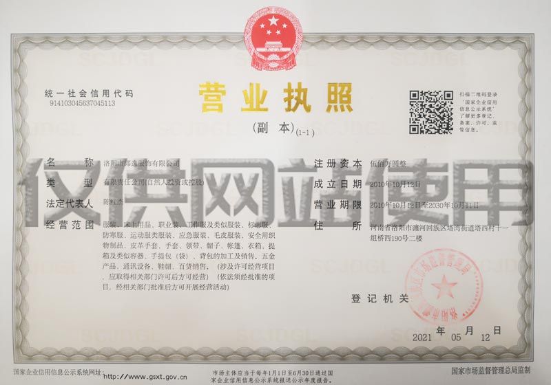 營業執照